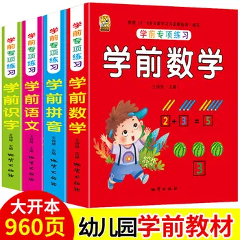Детски учебник за предучилищна на китайски език, математика, пинин, основите на грамотност за деца, красива образователна книга